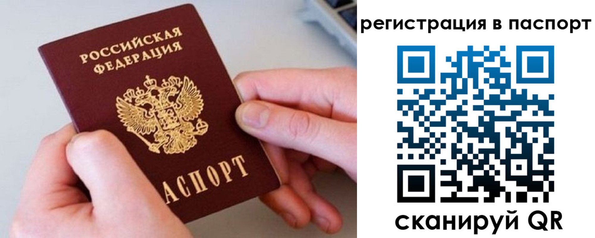 временная регистрация для всех в Киселёвске