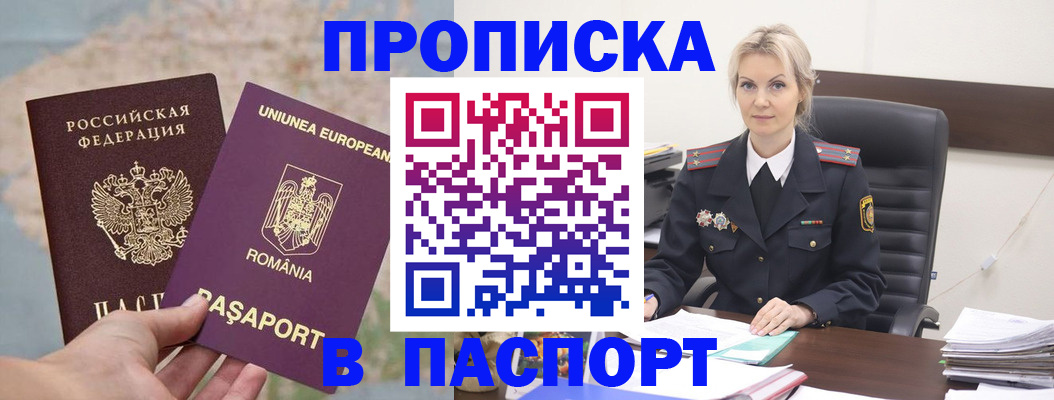 прописка в Киселёвске