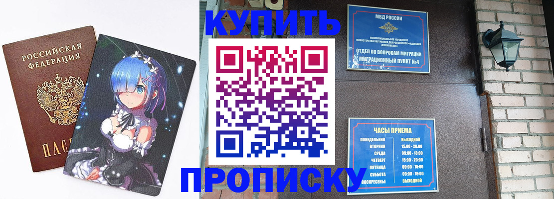 прописка паспорт в Киселёвске