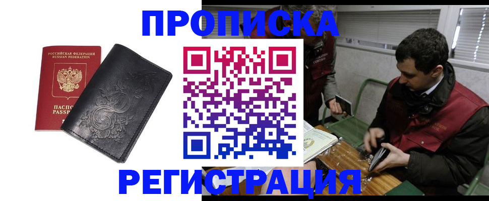 прописка поиск в Киселёвске