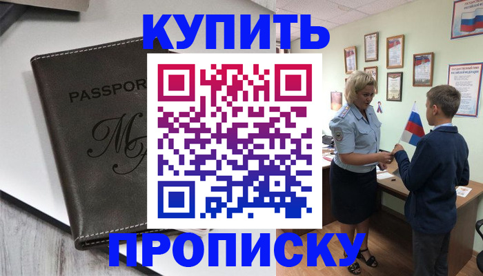 прописка гарантия в Киселёвске